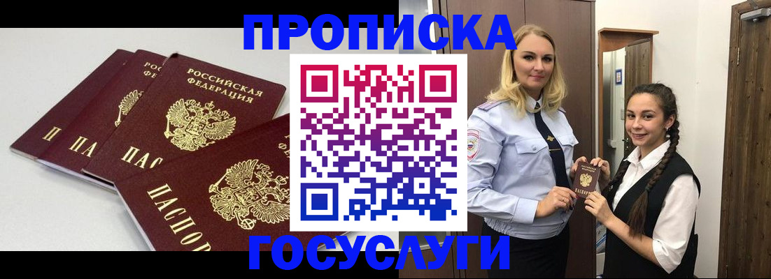 прописка для работы в Кольчугино