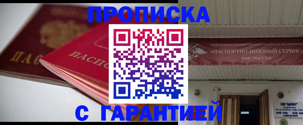 прописка гарантия в Кольчугино